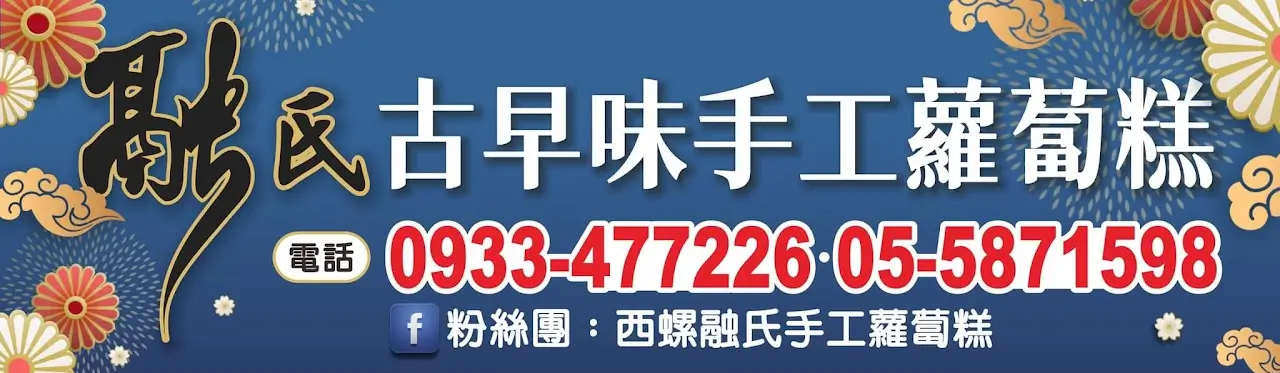 古早味手工蘿蔔糕 Logo